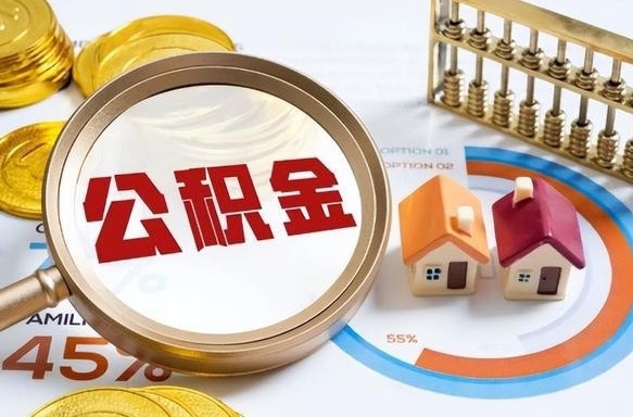 黔南住房公积金帐户封存怎么取出来（公积金账户已封存怎么提取）